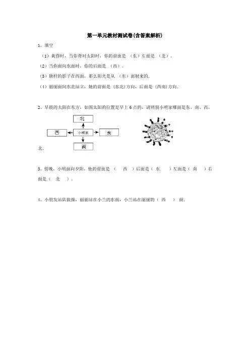 【三套试卷】小学三年级数学下册第一单元试题含答案(7)