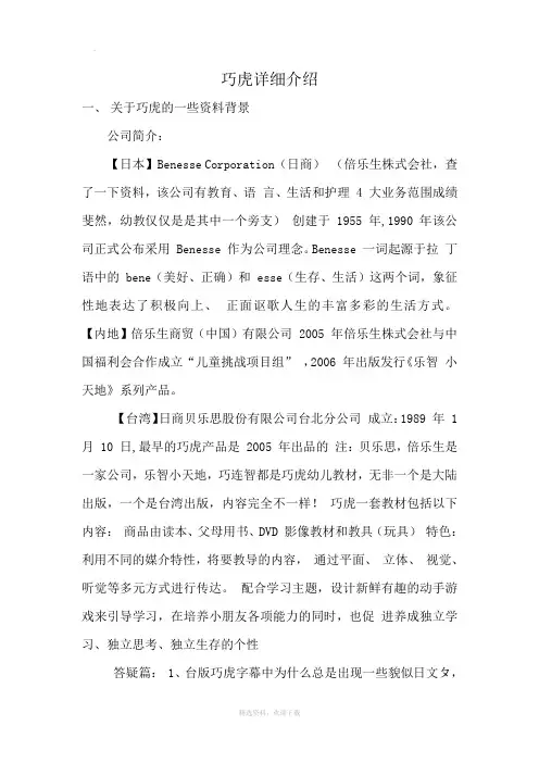 巧虎详细介绍