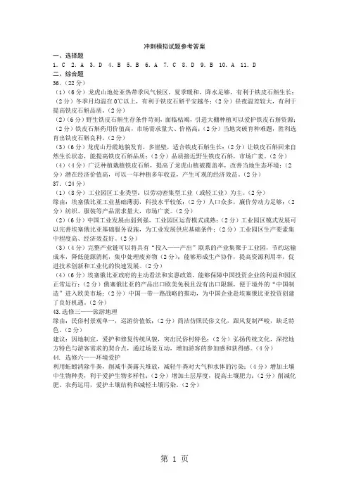 河北省2024届高三5月冲刺模考文综地理试题(图片版)