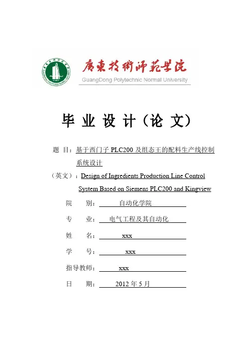 基于西门子PLC200及组态王的配料生产线控制系统设计