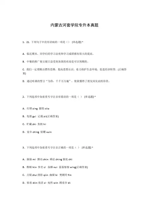 内蒙古河套学院专升本真题