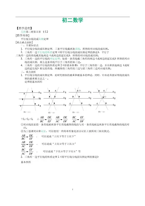 初二数学平行线分线段成比例定理