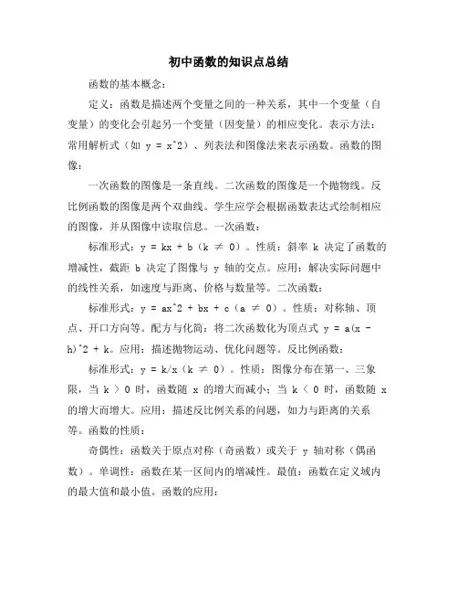 初中函数的知识点总结