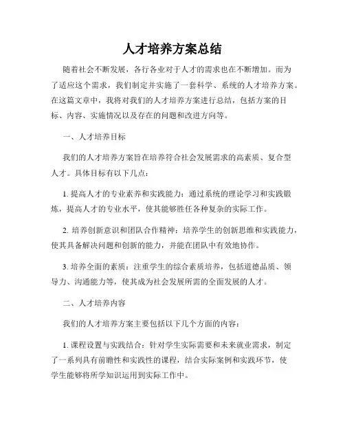 人才培养方案总结