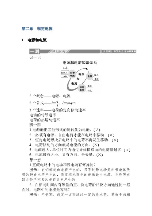 人教版高中物理选修3-1：2.1 电源和电流 同步课时练习