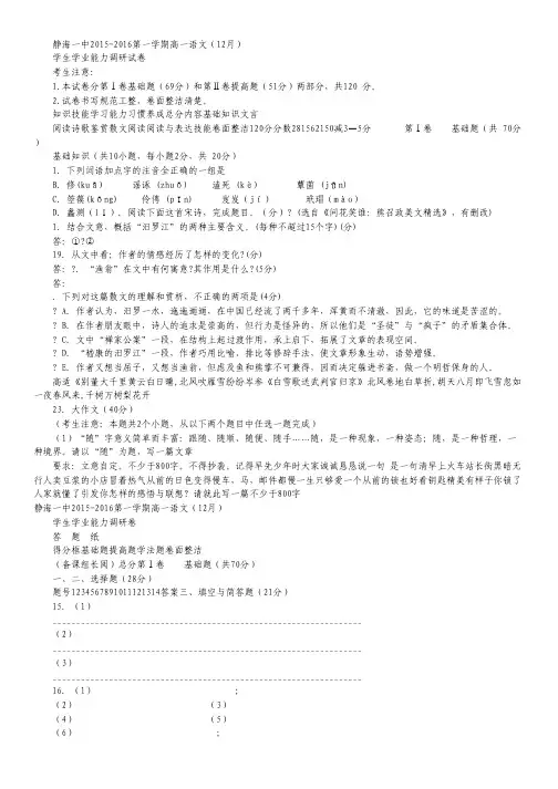 天津市静海县第一中学高一语文12月学生学业能力调研考试试卷.pdf
