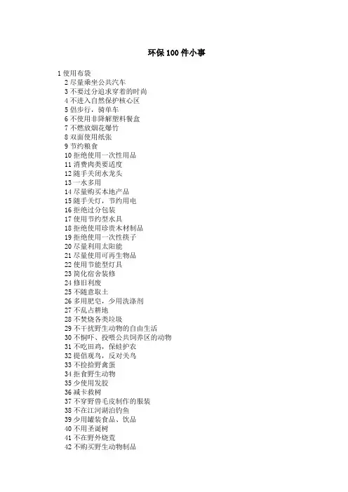 环保件小事