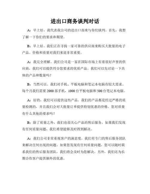 进出口商务谈判对话