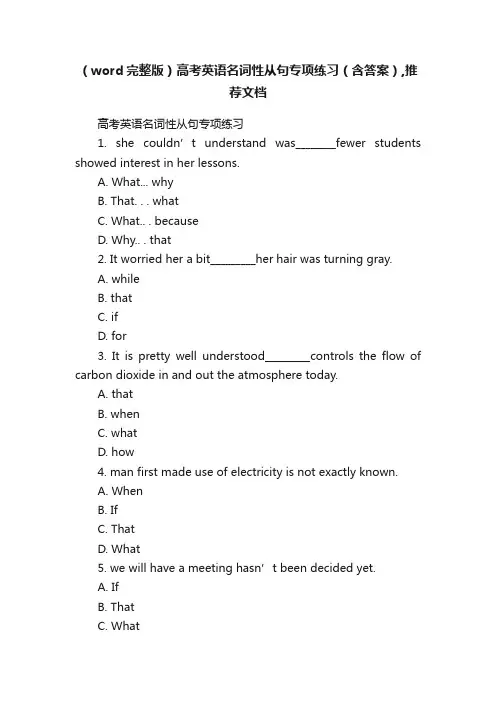（word完整版）高考英语名词性从句专项练习（含答案）,推荐文档