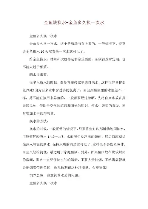 金鱼缺换水-金鱼多久换一次水