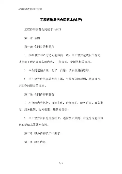 工程咨询服务合同范本(试行)
