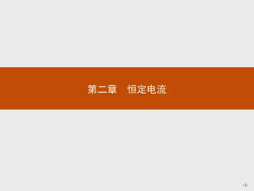 高中物理人教版选修3-1课件：2.1 电源和电流
