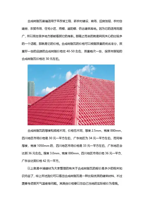 树脂瓦什么价位
