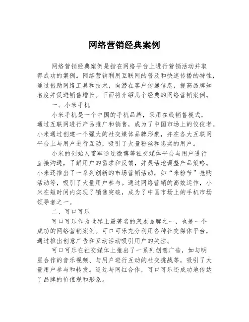 网络营销经典案例
