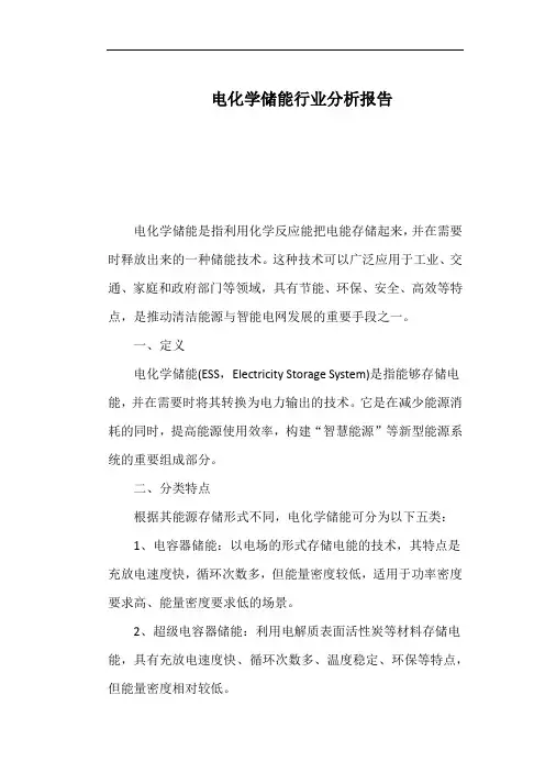 电化学储能行业分析报告