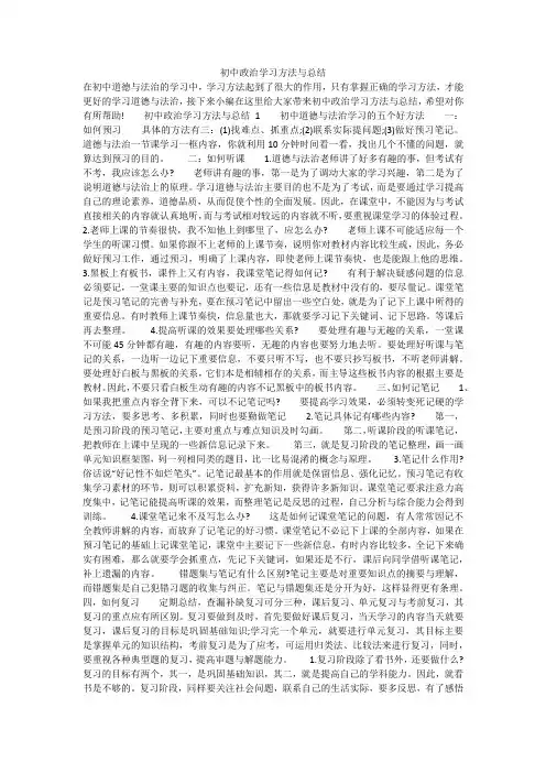 初中政治学习方法与总结