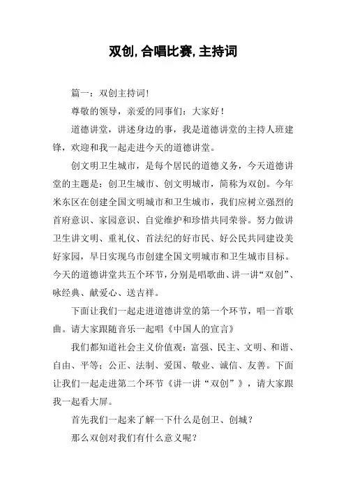 双创,合唱比赛,主持词[工作范文]
