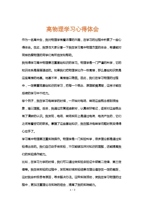 高物理学习心得体会