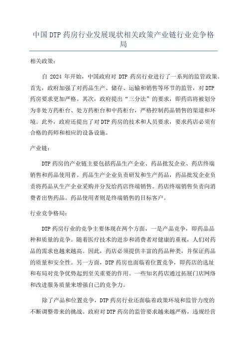 中国DTP药房行业发展现状相关政策产业链行业竞争格局