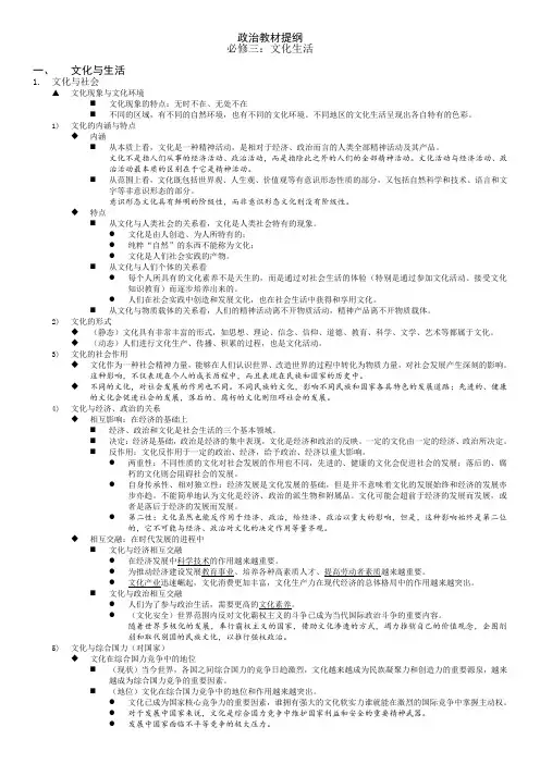 高中政治人教新课标版 必修三 文化生活 提纲