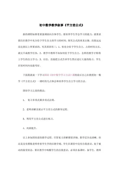 初中数学教学叙事《平方差公式》