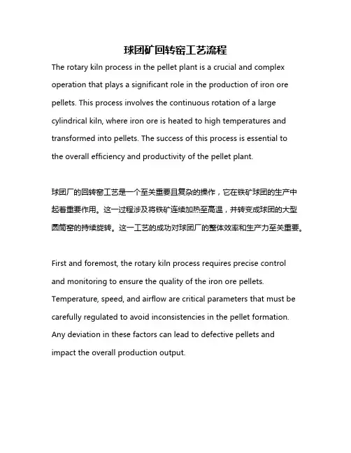 球团矿回转窑工艺流程