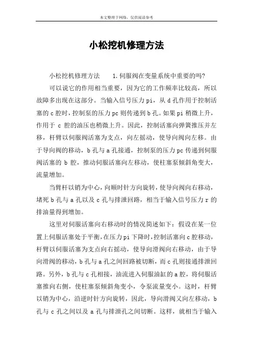 小松挖机修理方法