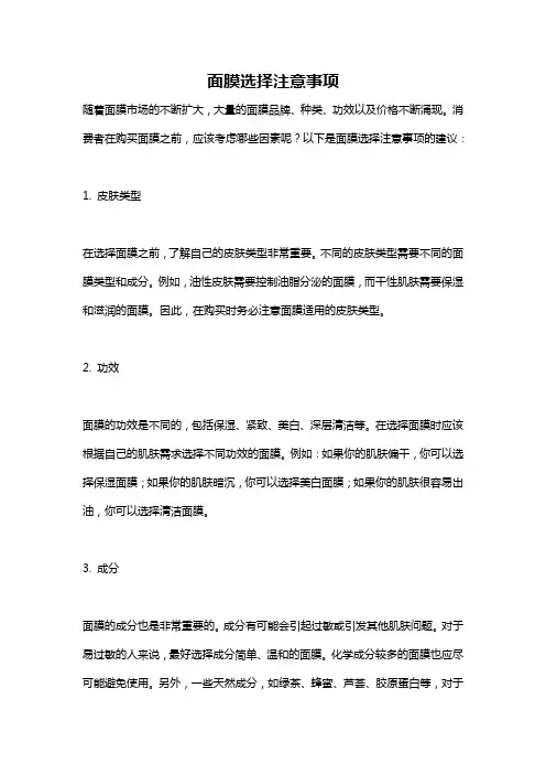 面膜选择注意事项