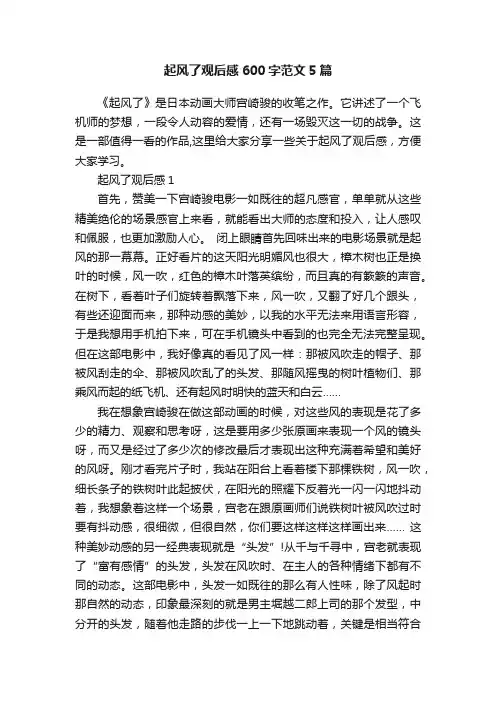 起风了观后感600字范文5篇