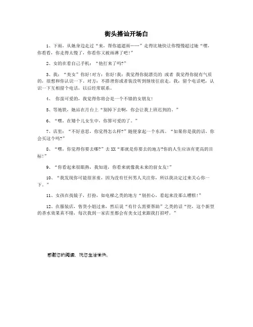 街头搭讪开场白