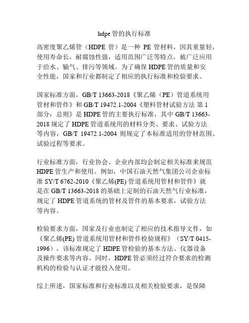 hdpe管的执行标准
