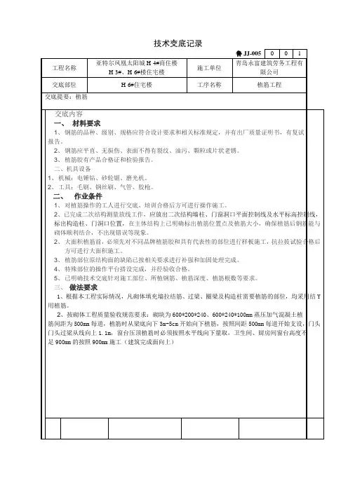 二次结构技术交底 -植筋