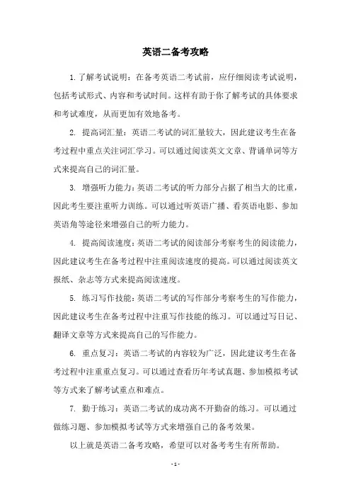 英语二备考攻略