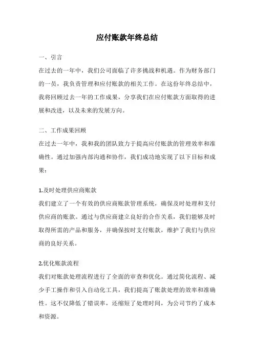 应付账款年终总结