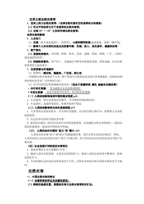 地理选修5  自然灾害与防治
