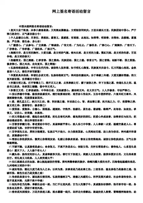 网上签名寄语活动留言