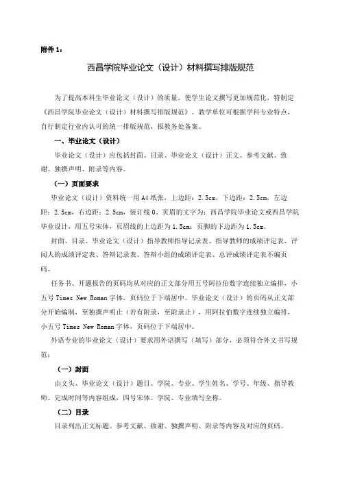西昌学院毕业论文(设计)材料撰写排版规范【模板】