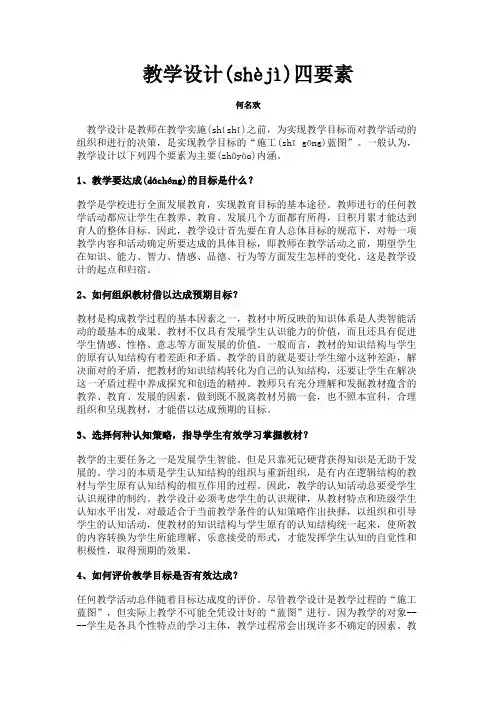 教学设计四要素