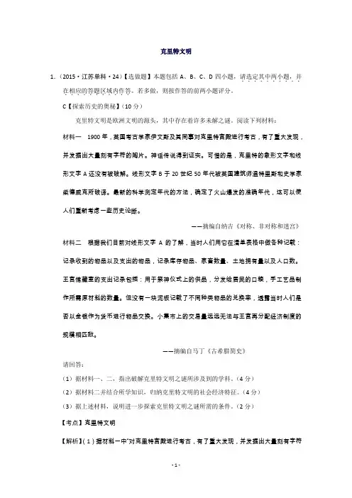 2015高考历史真题汇编人民版选修5探索历史的奥秘