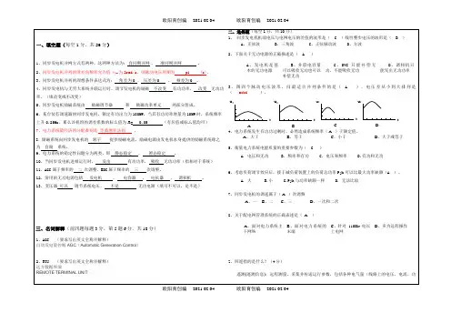 电力系统自动化期末考试卷参考答案(仅供参考)之欧阳育创编