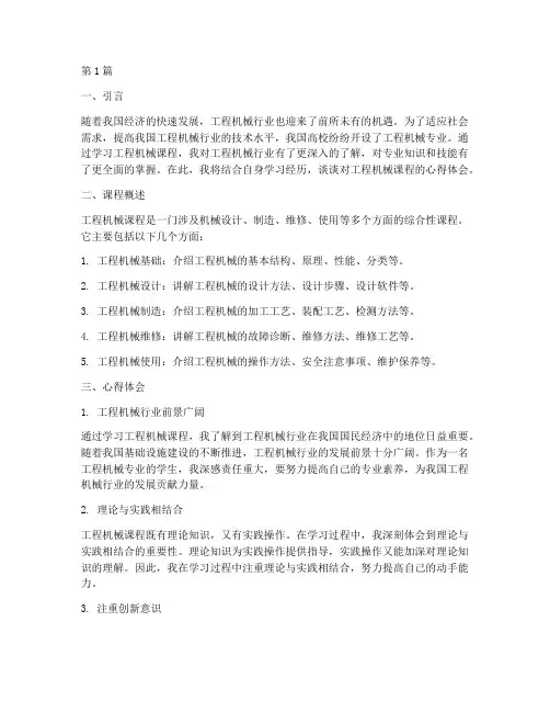 工程机械课程心得体会(2篇)