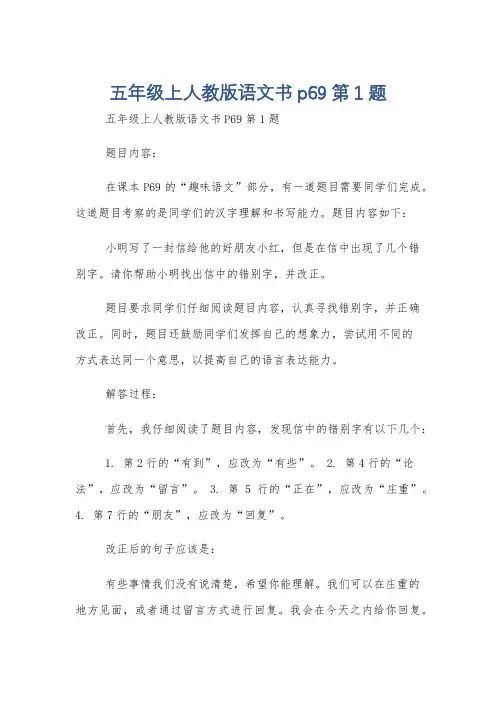 五年级上人教版语文书p69第1题