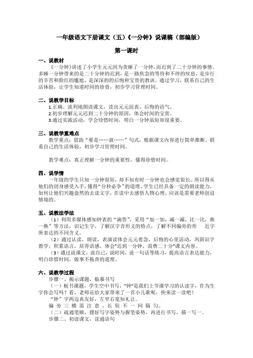 一年级语文下册课文(五)15《一分钟》说课稿(部编版)含2个课时