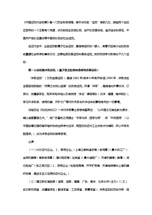 中国近现代史运动