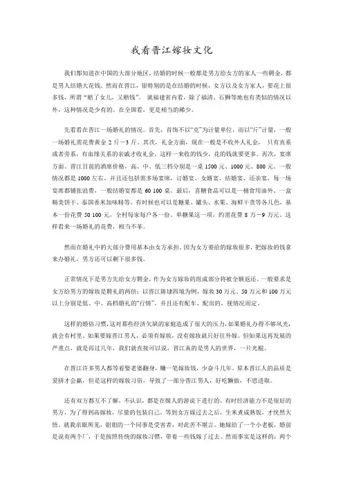 晋江嫁妆文化