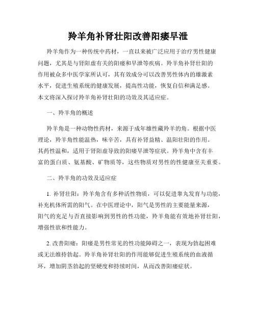 羚羊角补肾壮阳改善阳痿早泄