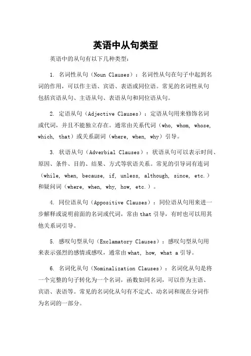 英语中从句类型