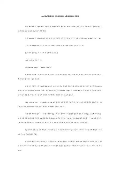 JSP中动态INCLUDE与静态INCLUDE的区别