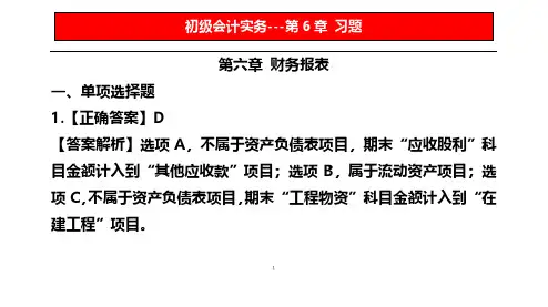 初级会计实务第6章答案