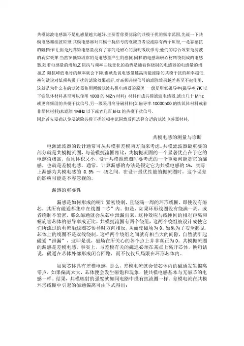 共模滤波电感原理分析